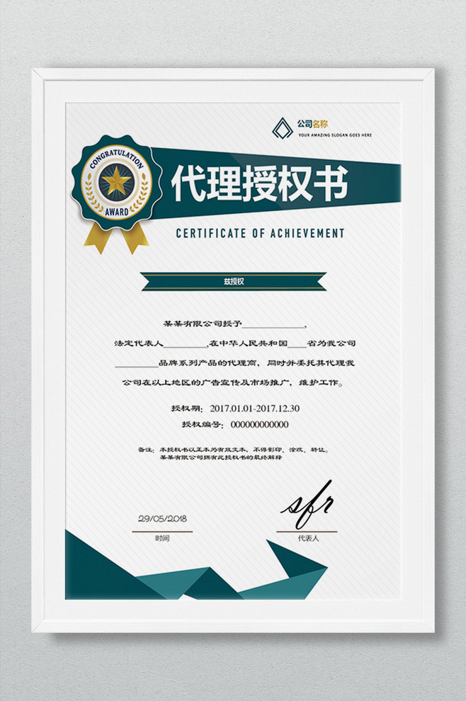 代理商授權(quán)證書與銷售代理證書解析 規(guī)范市場合作的基石