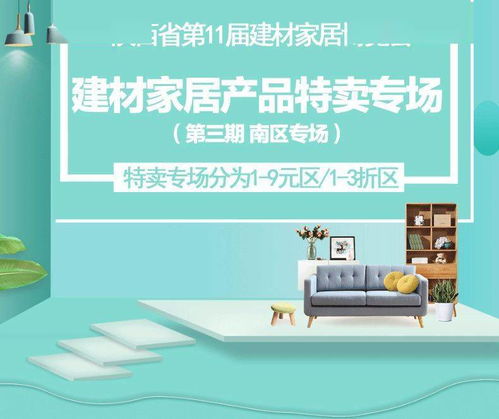 博覽會(huì)福利來襲 建材家居產(chǎn)品促銷盛宴，買買買，就現(xiàn)在！